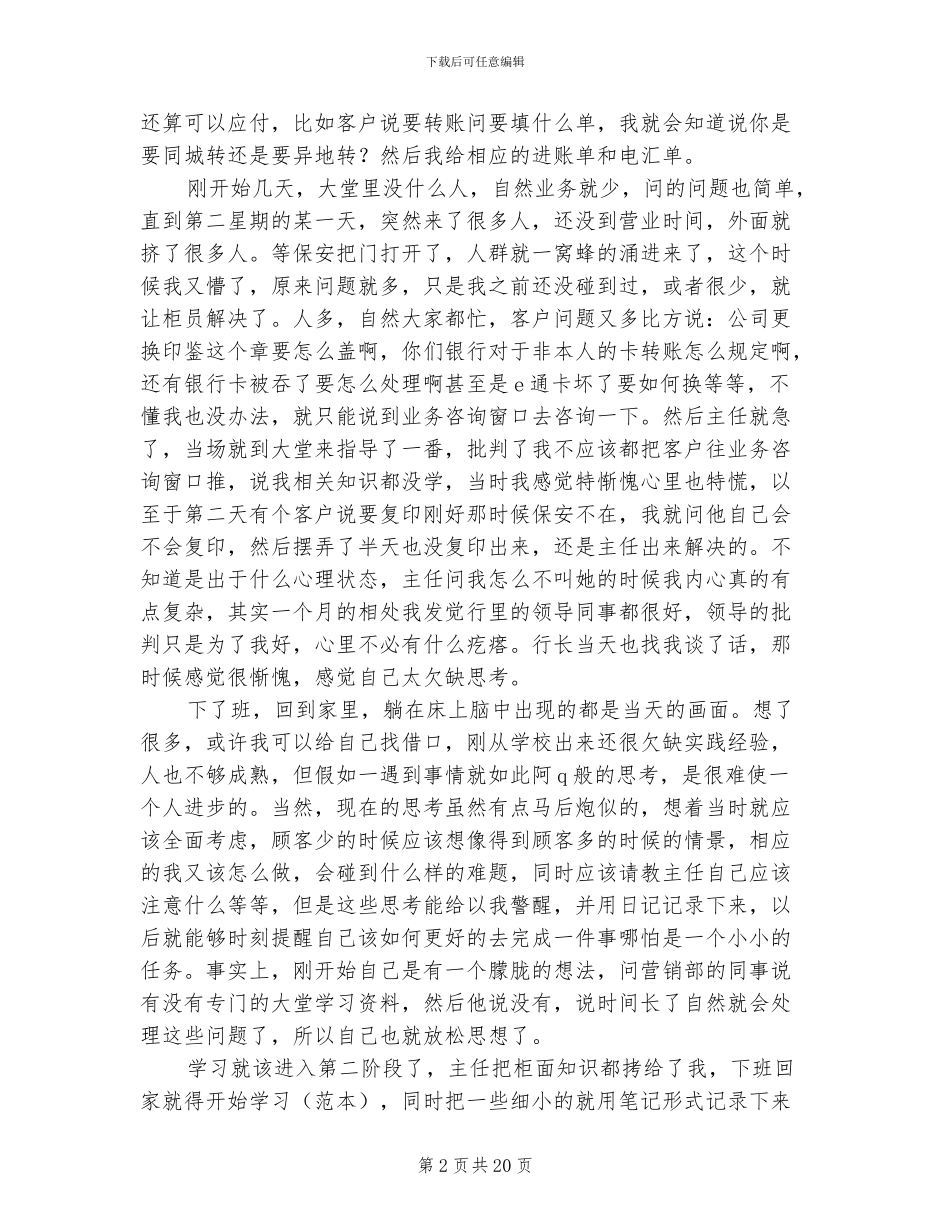 2024年银行大堂经理上半年工作总结_第2页