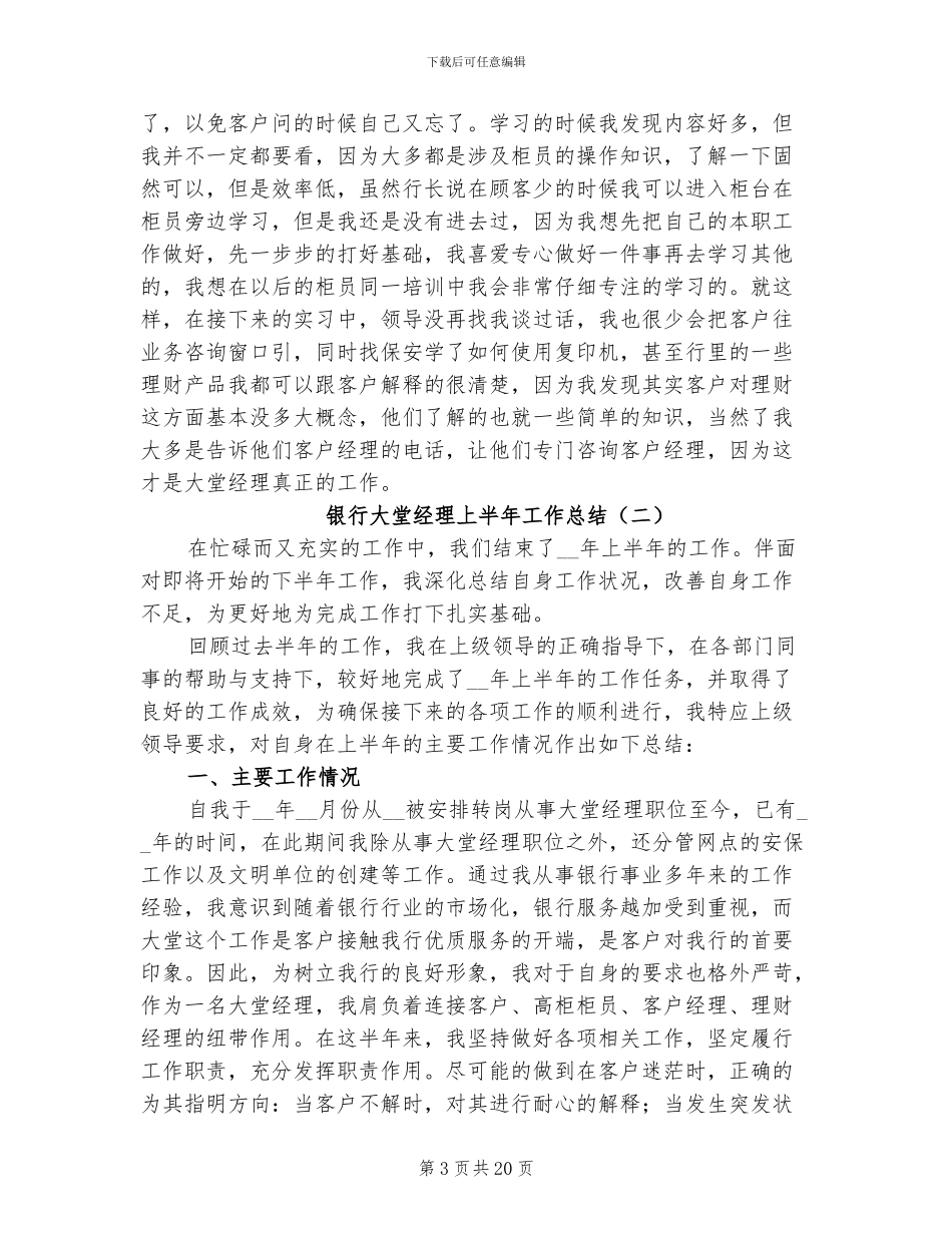 2024年银行大堂经理上半年工作总结_第3页
