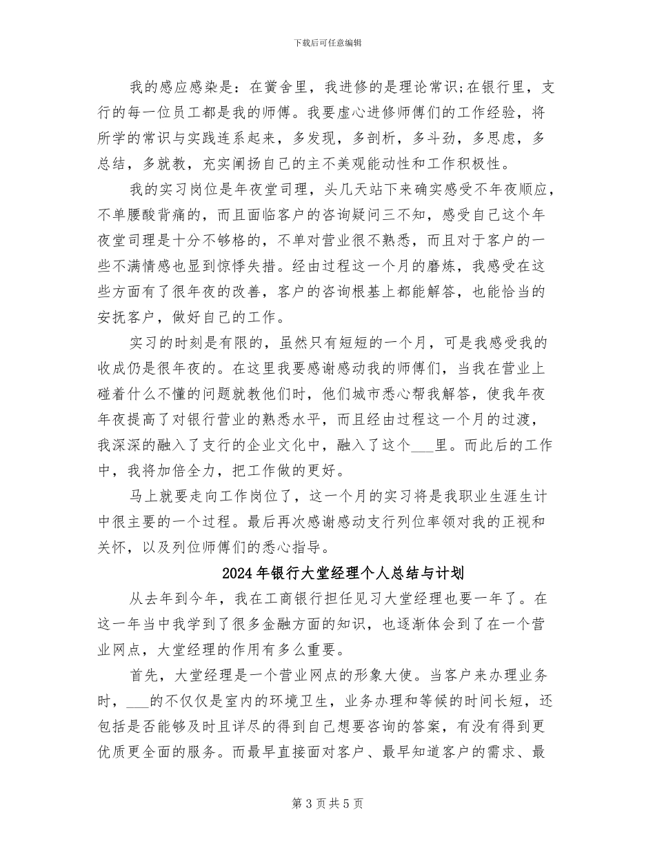 2024年银行大堂经理个人总结_第3页