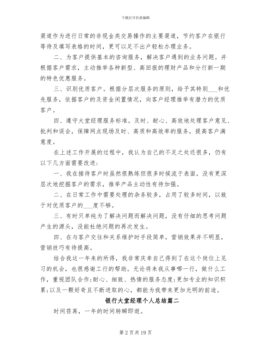 2024年银行大堂经理个人总结范文_第2页