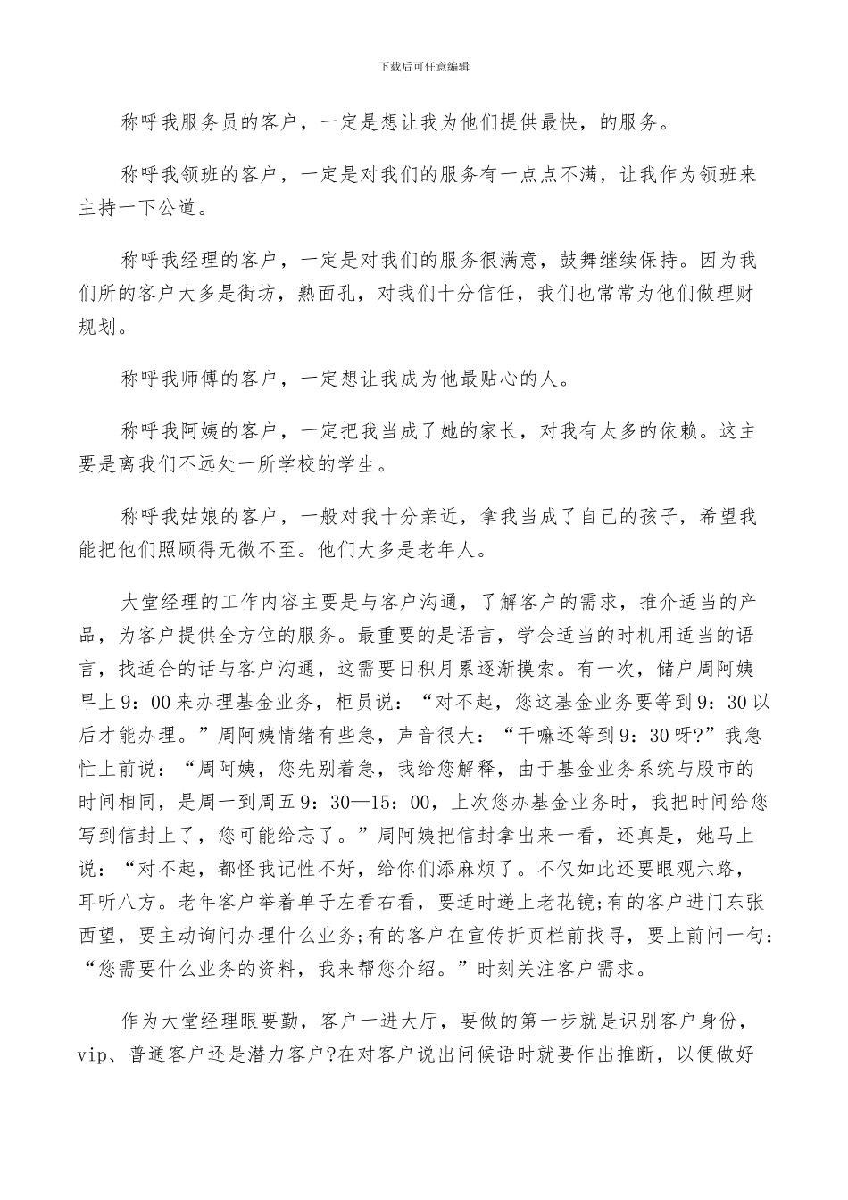 2024年银行大堂经理个人的年度工作总结范文_第2页