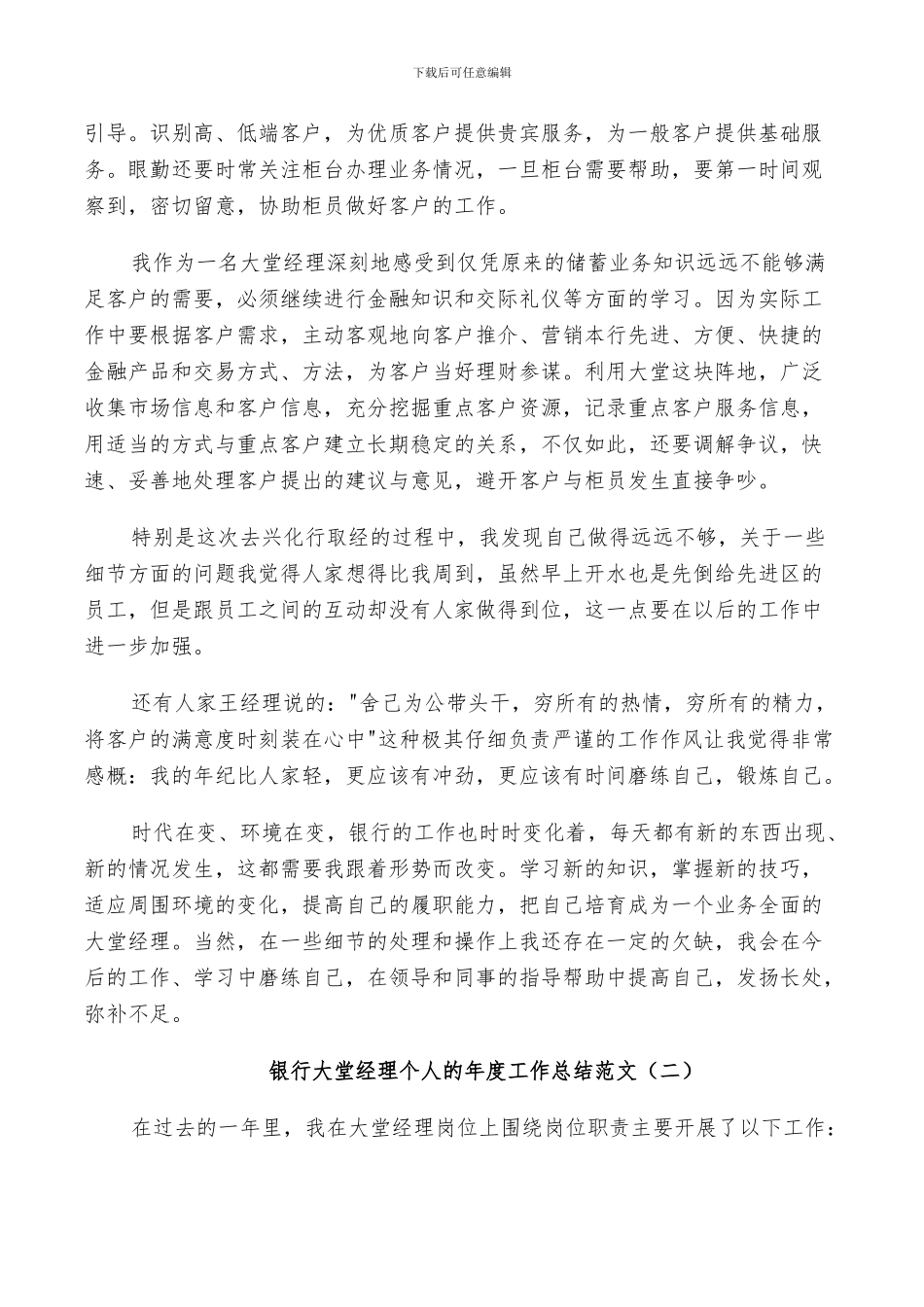 2024年银行大堂经理个人的年度工作总结范文_第3页