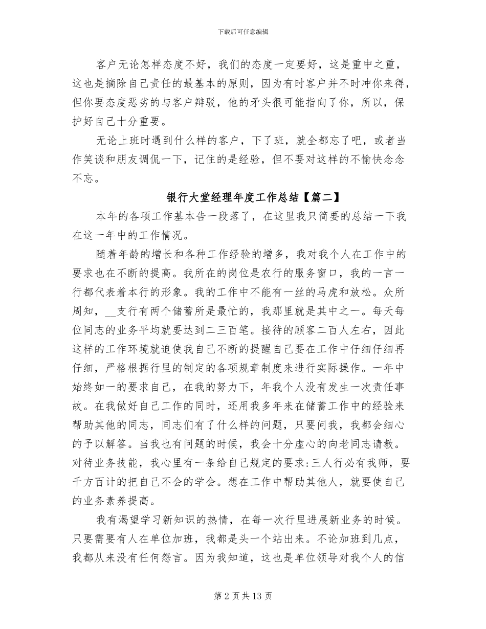 2024年银行大堂经理年度工作总结_第2页
