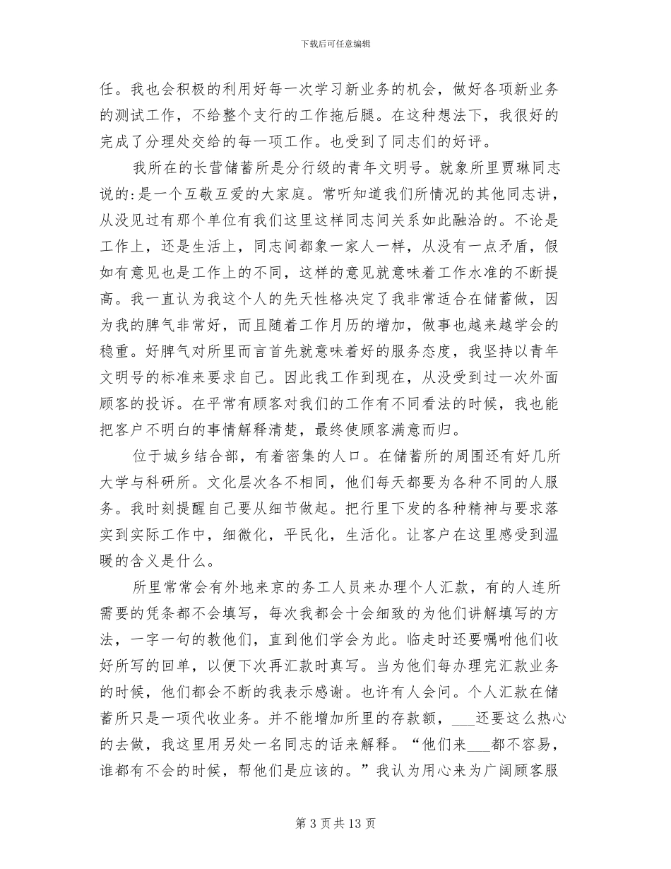 2024年银行大堂经理年度工作总结_第3页