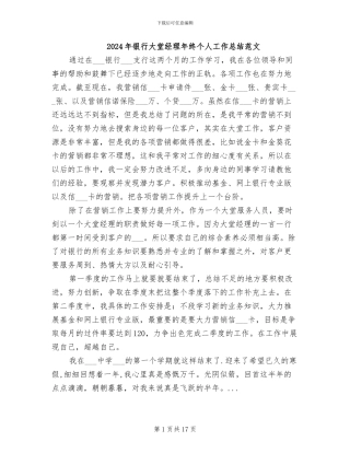 2024年银行大堂经理年终个人工作总结范文