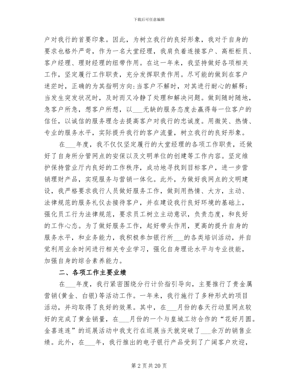 2024年银行大堂经理年终工作总结_第2页