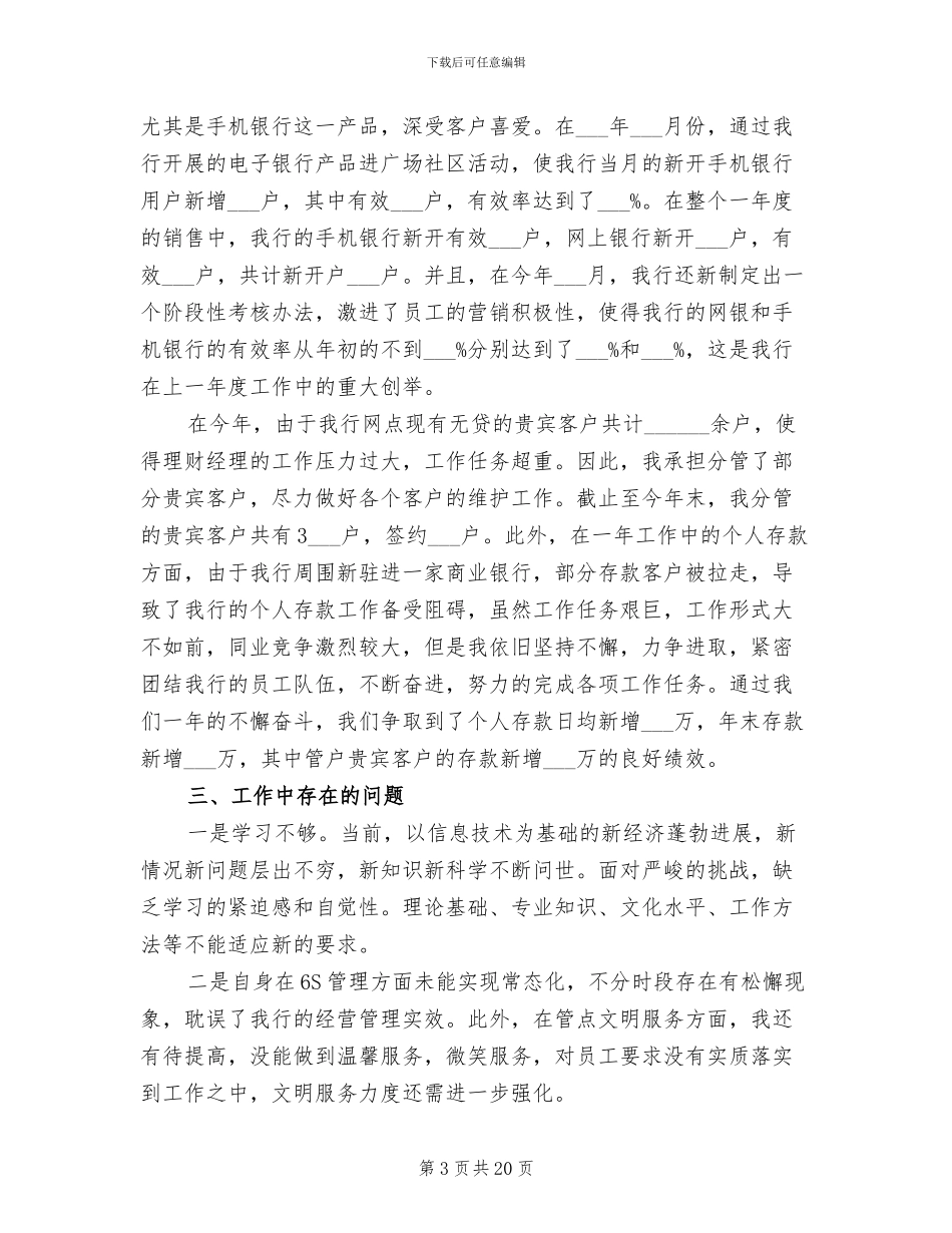 2024年银行大堂经理年终工作总结_第3页