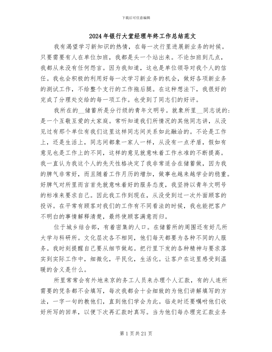 2024年银行大堂经理年终工作总结范文_第1页