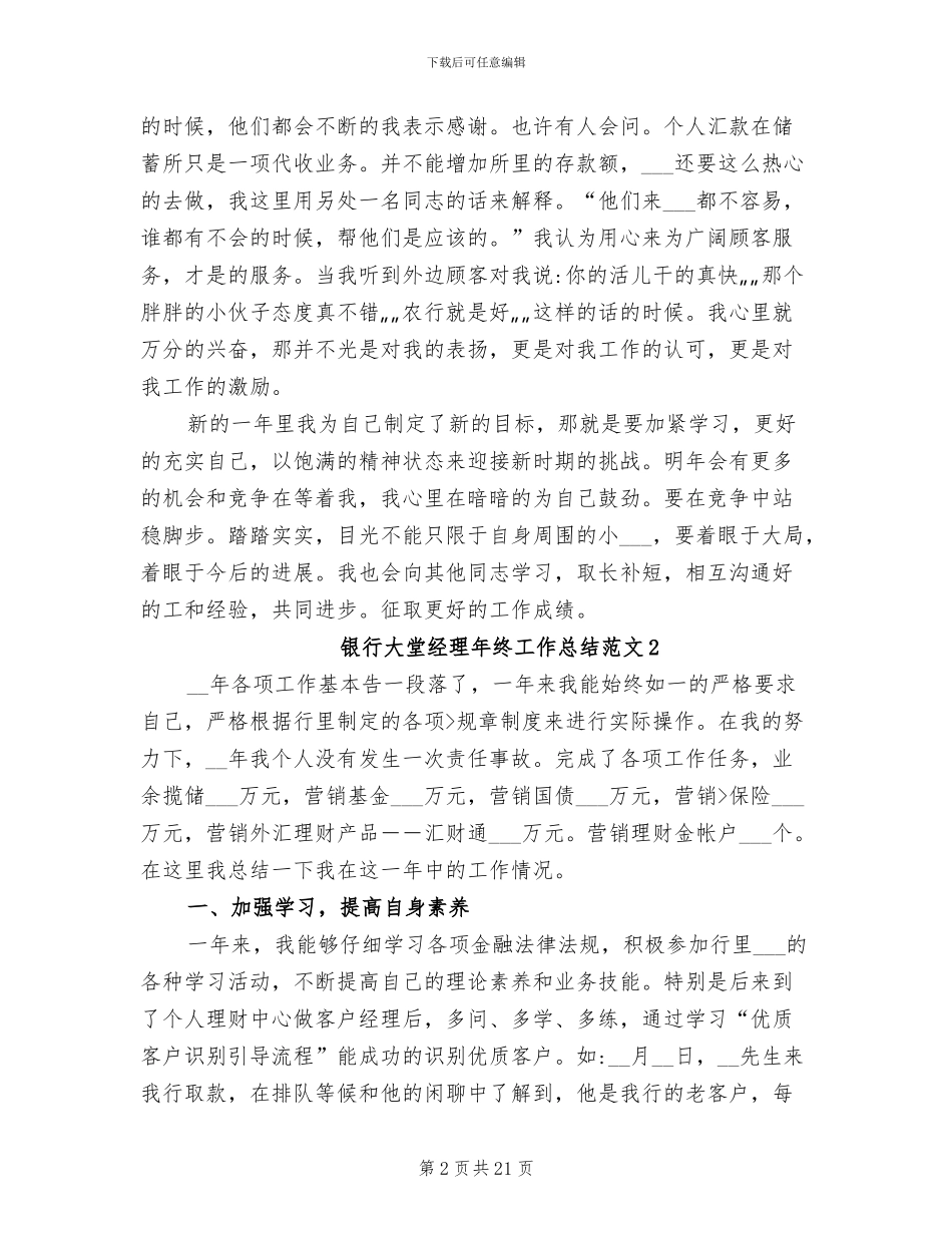 2024年银行大堂经理年终工作总结范文_第2页