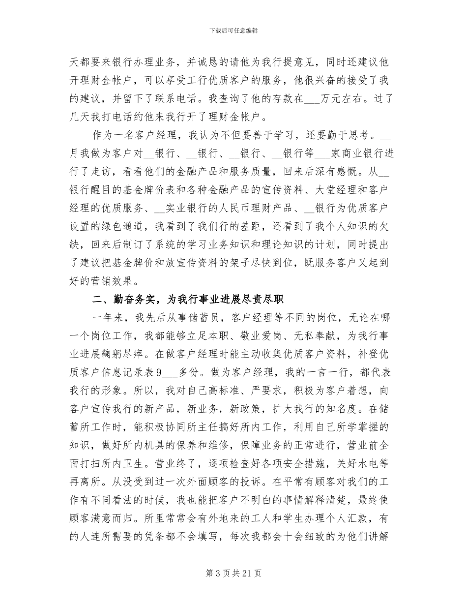 2024年银行大堂经理年终工作总结范文_第3页