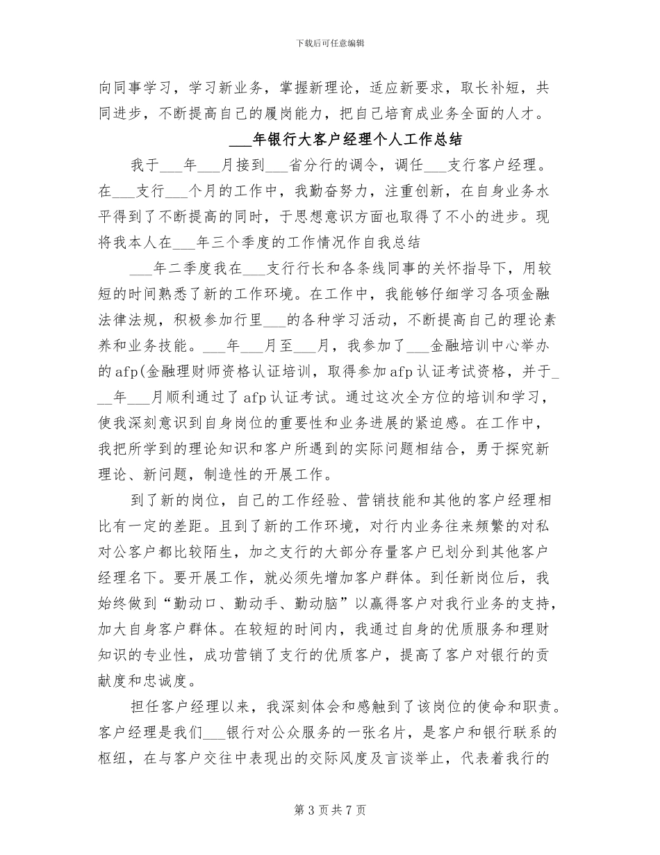 2024年银行大堂经理试用期工作总结范文_第3页