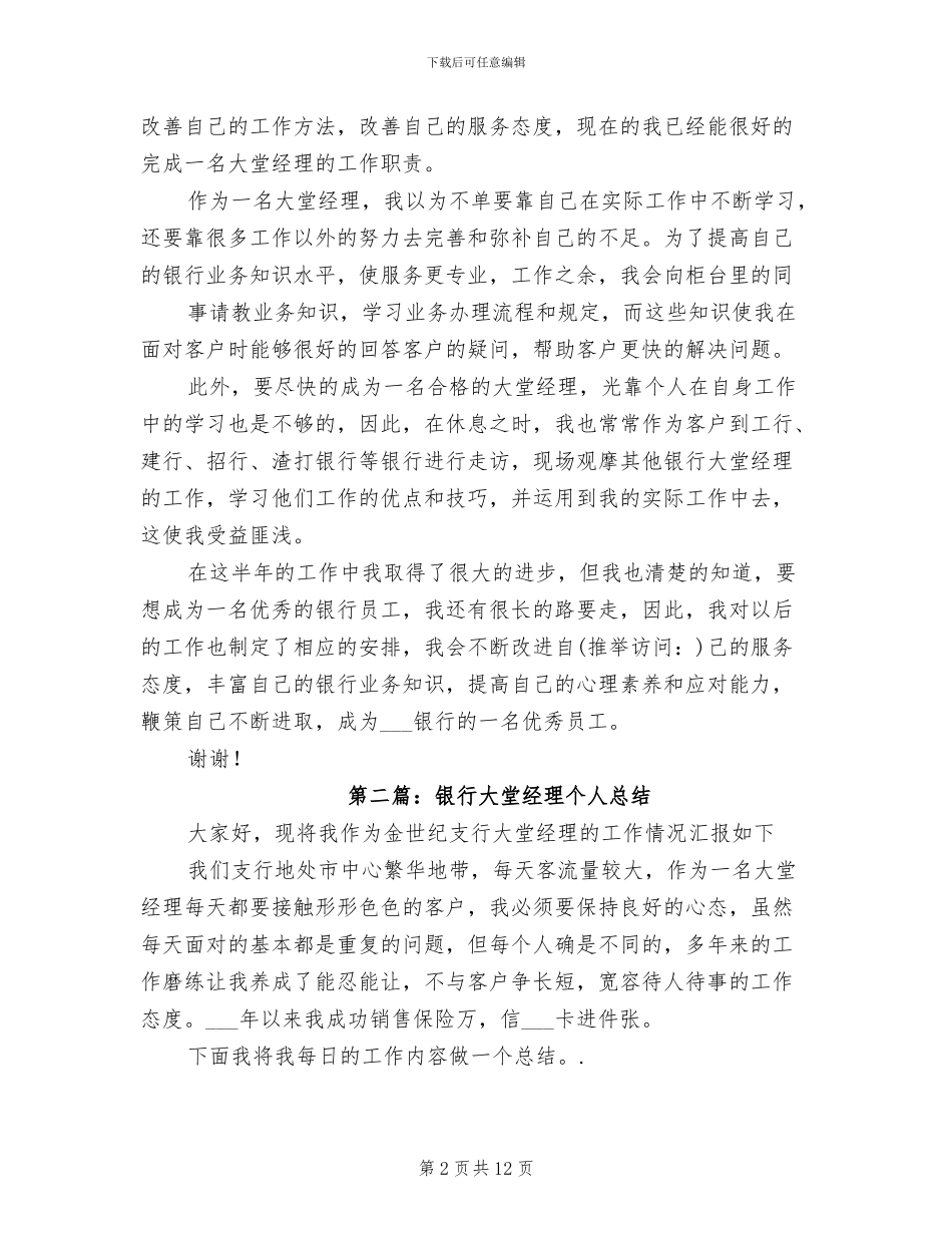 2024年银行大堂经理年终总结_第2页