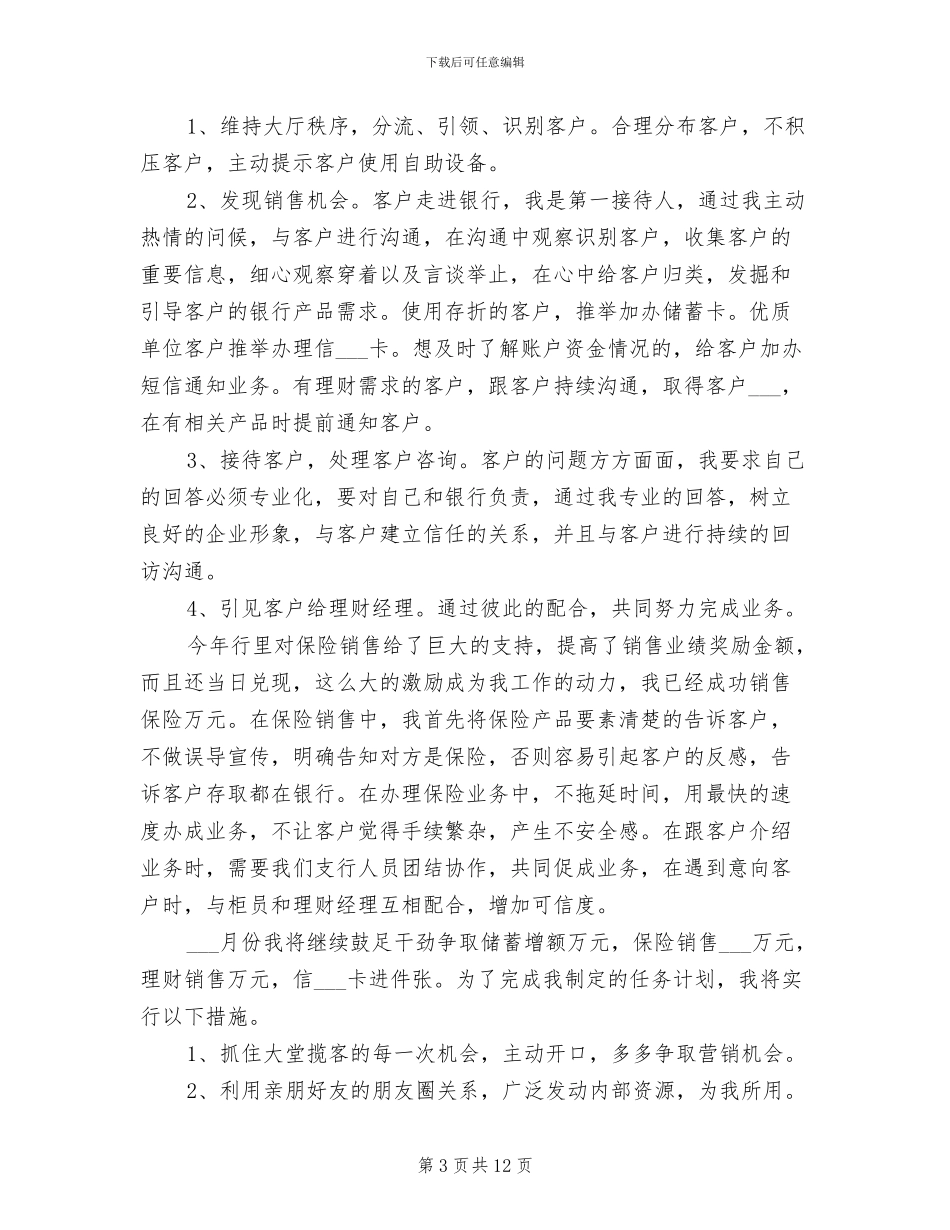 2024年银行大堂经理年终总结_第3页