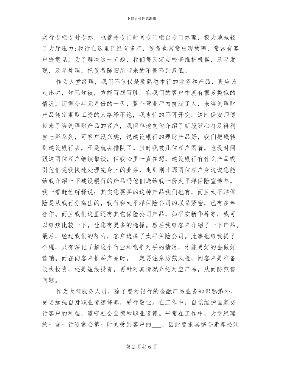 2024年银行大堂经理自我总结自我总结_第2页