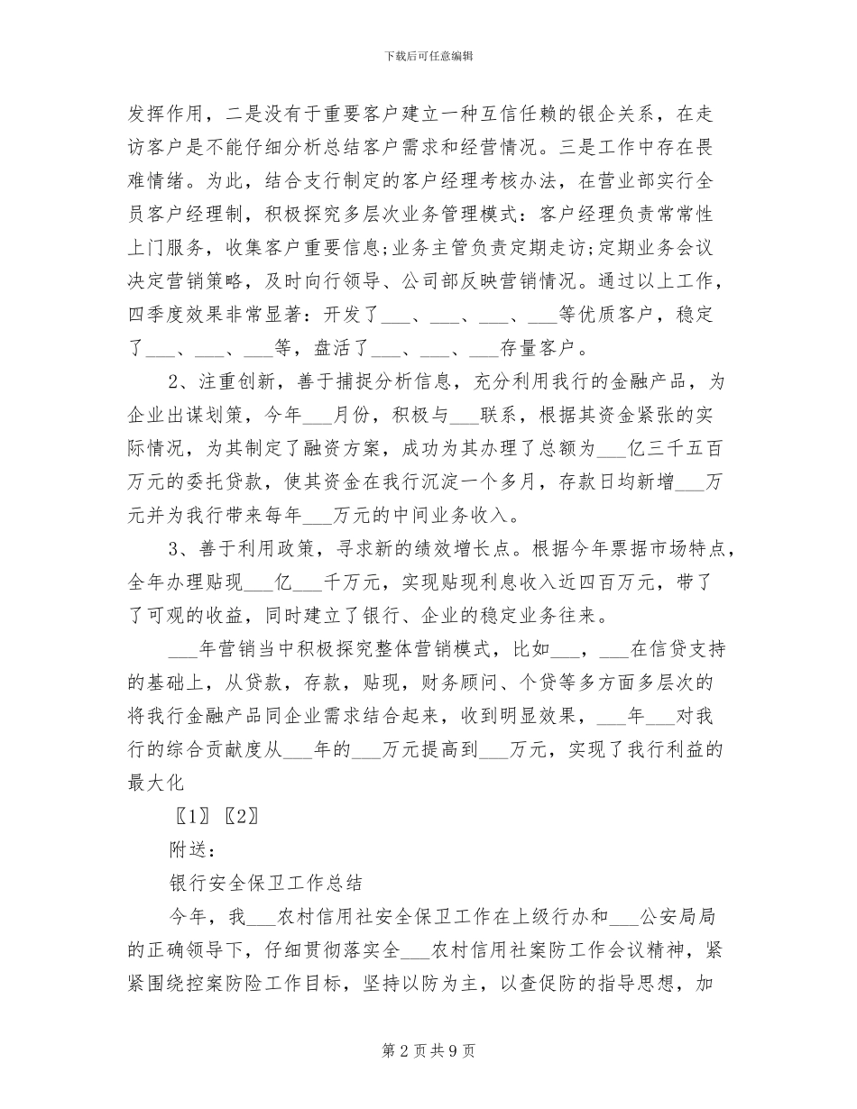 2024年银行女职工工作总结_第2页