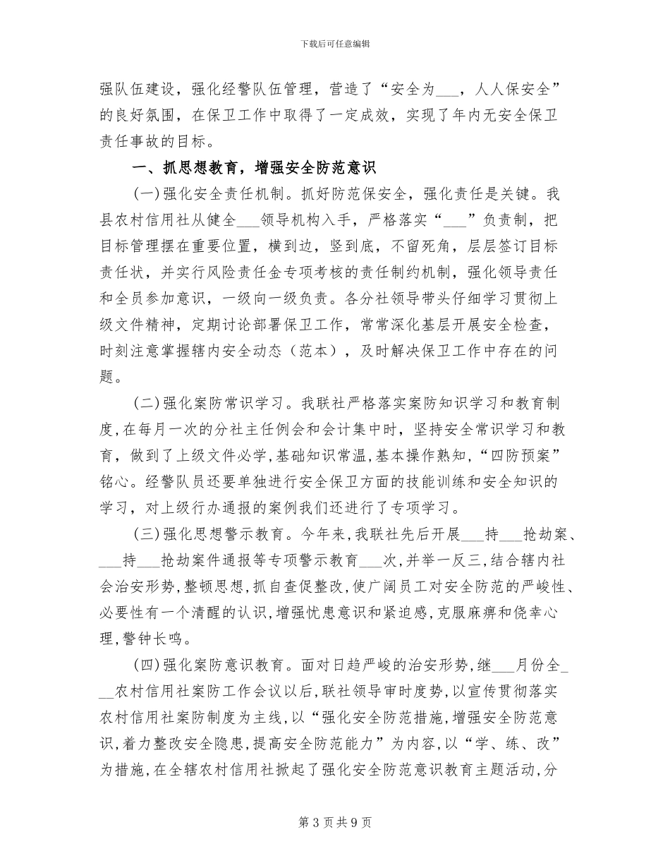 2024年银行女职工工作总结_第3页