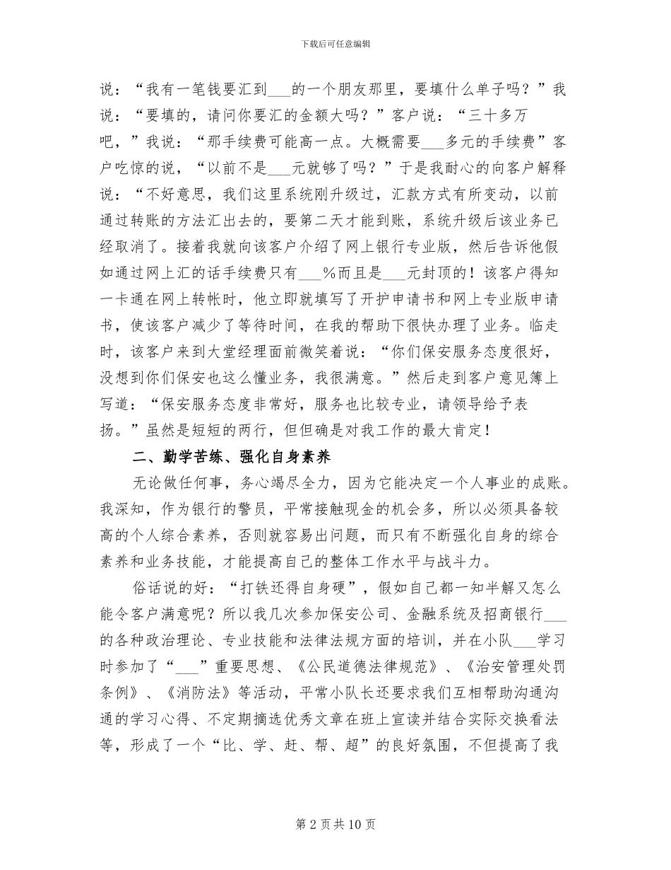 2024年银行安保工作总结_第2页