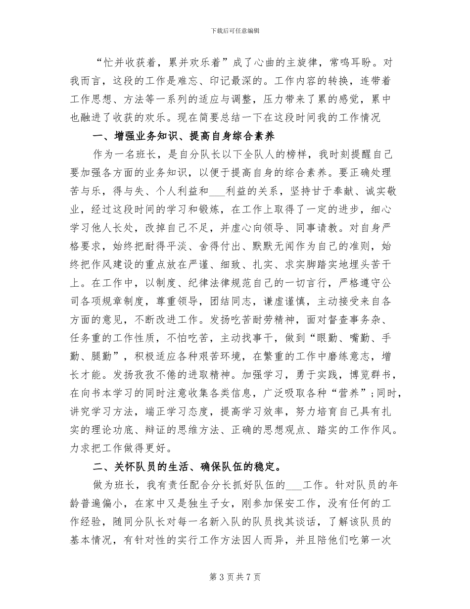 2024年银行安保班长年度工作总结_第3页