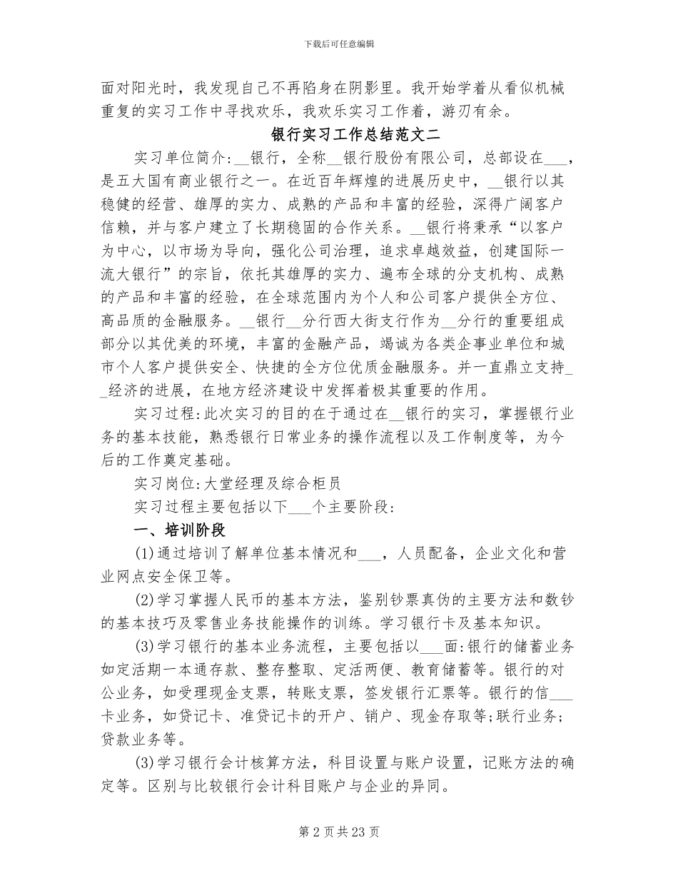 2024年银行实习工作总结及工作思路_第2页