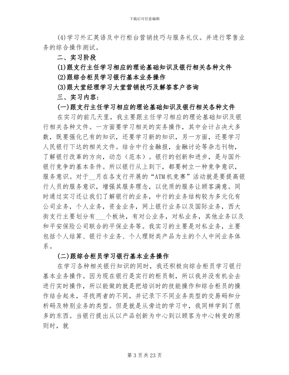 2024年银行实习工作总结及工作思路_第3页