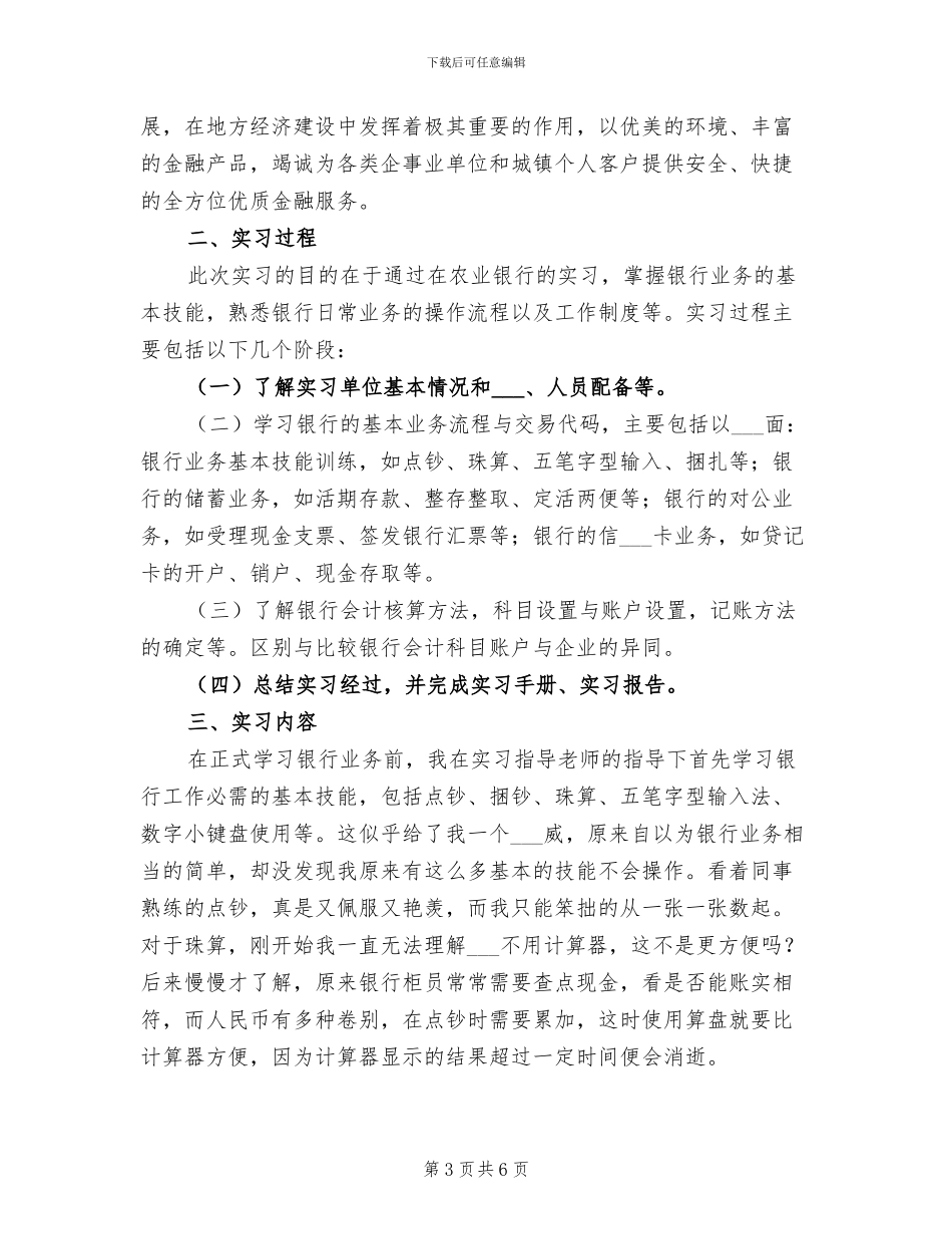 2024年银行实习总结报告_第3页