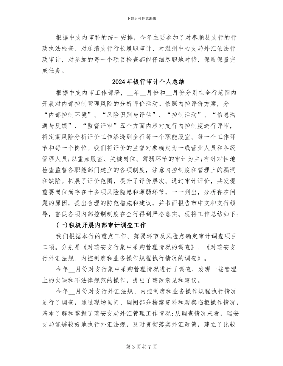 2024年银行审计个人工作总结范文_第3页