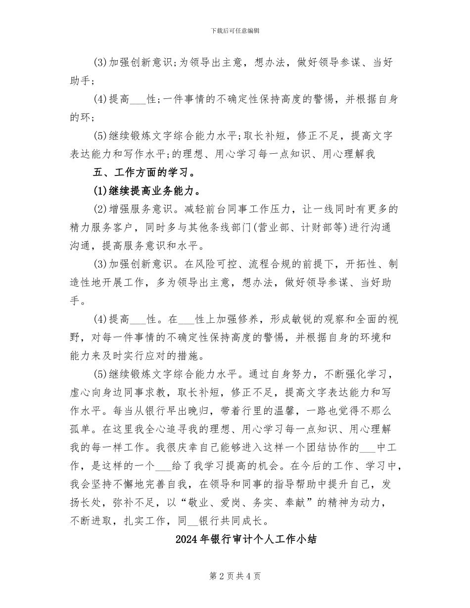 2024年银行审查岗年终工作总结_第2页