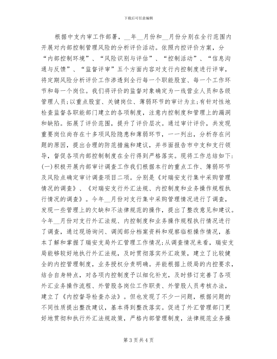 2024年银行审查岗年终工作总结_第3页