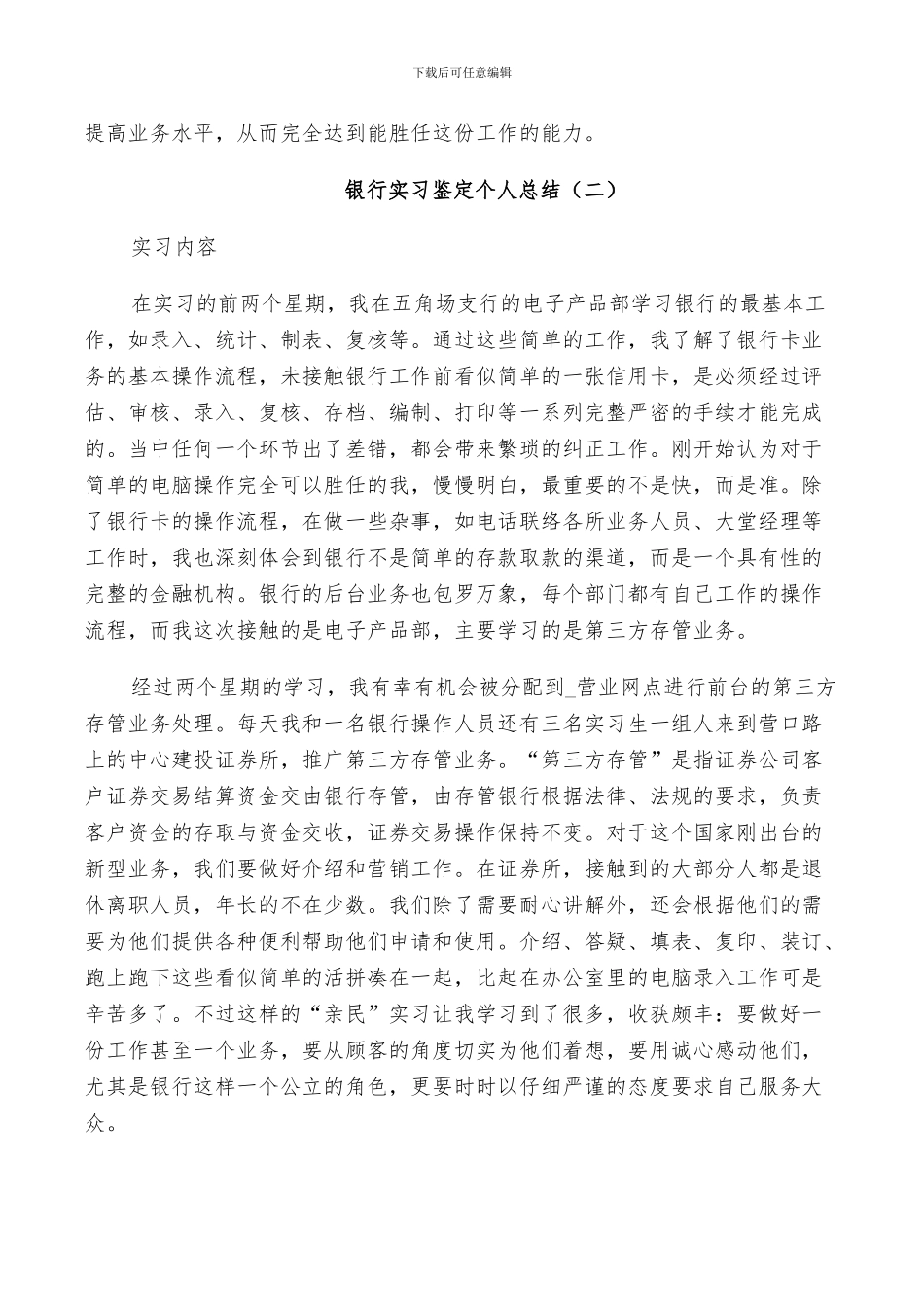 2024年银行实习鉴定年度工作个人总结_第2页