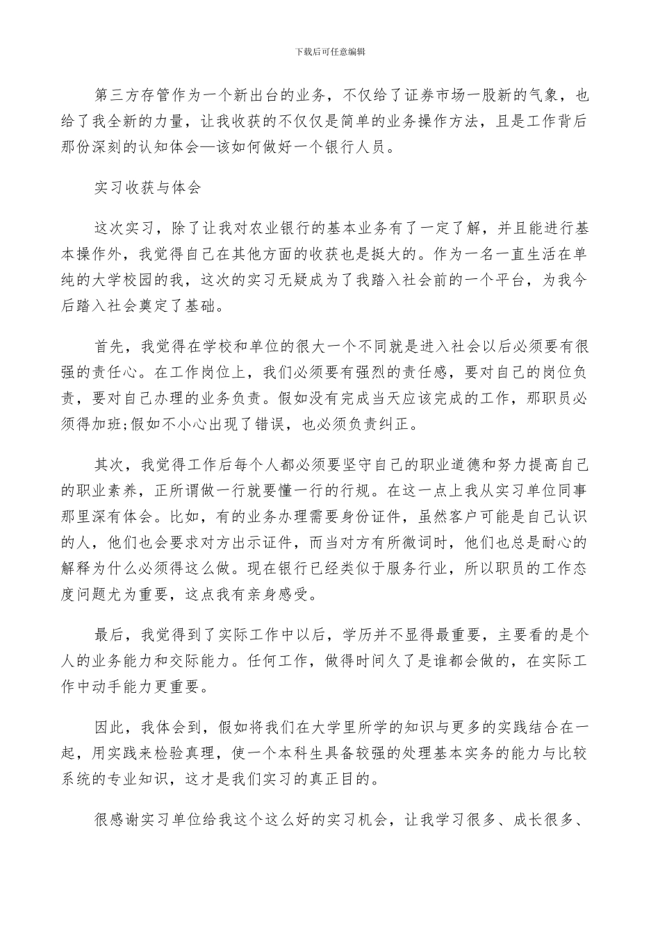 2024年银行实习鉴定年度工作个人总结_第3页