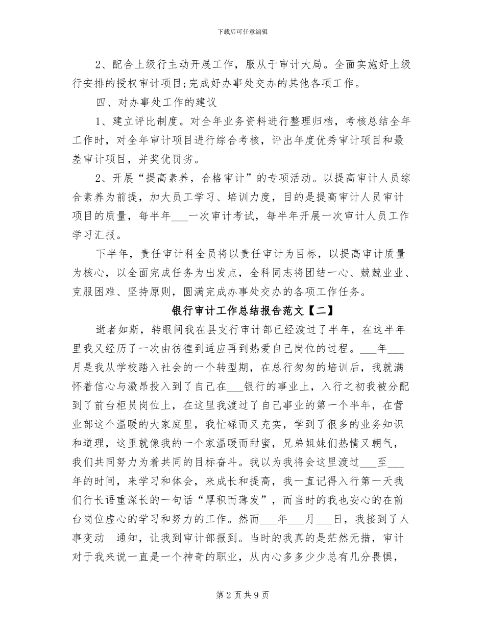 2024年银行审计工作总结报告_第2页