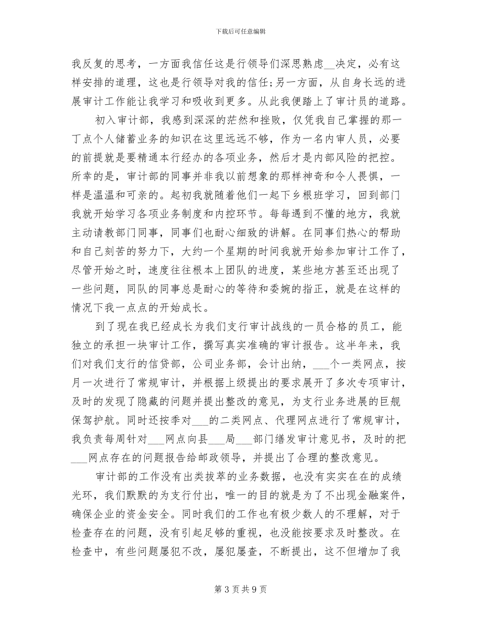 2024年银行审计工作总结报告_第3页