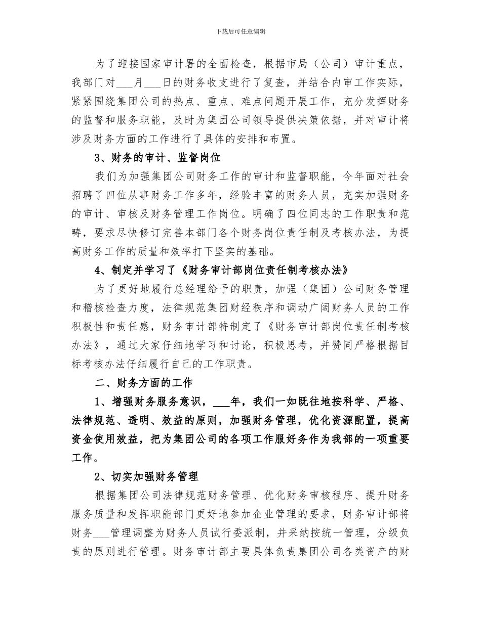 2024年银行审计工作总结_第2页