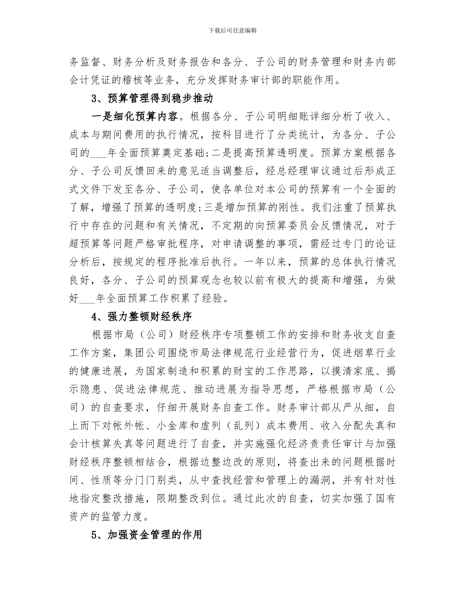 2024年银行审计工作总结_第3页