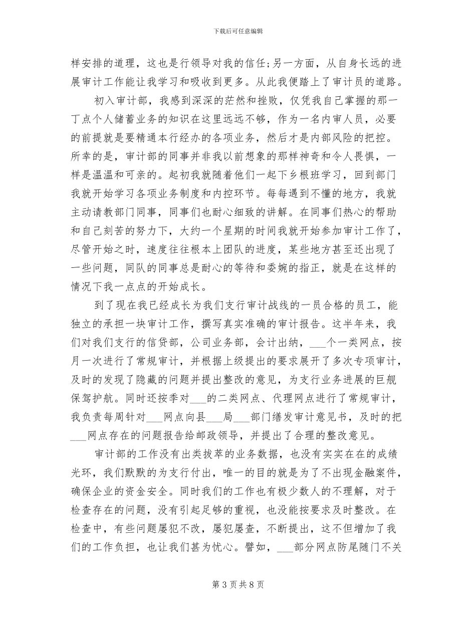 2024年银行审计工作总结报告范文_第3页