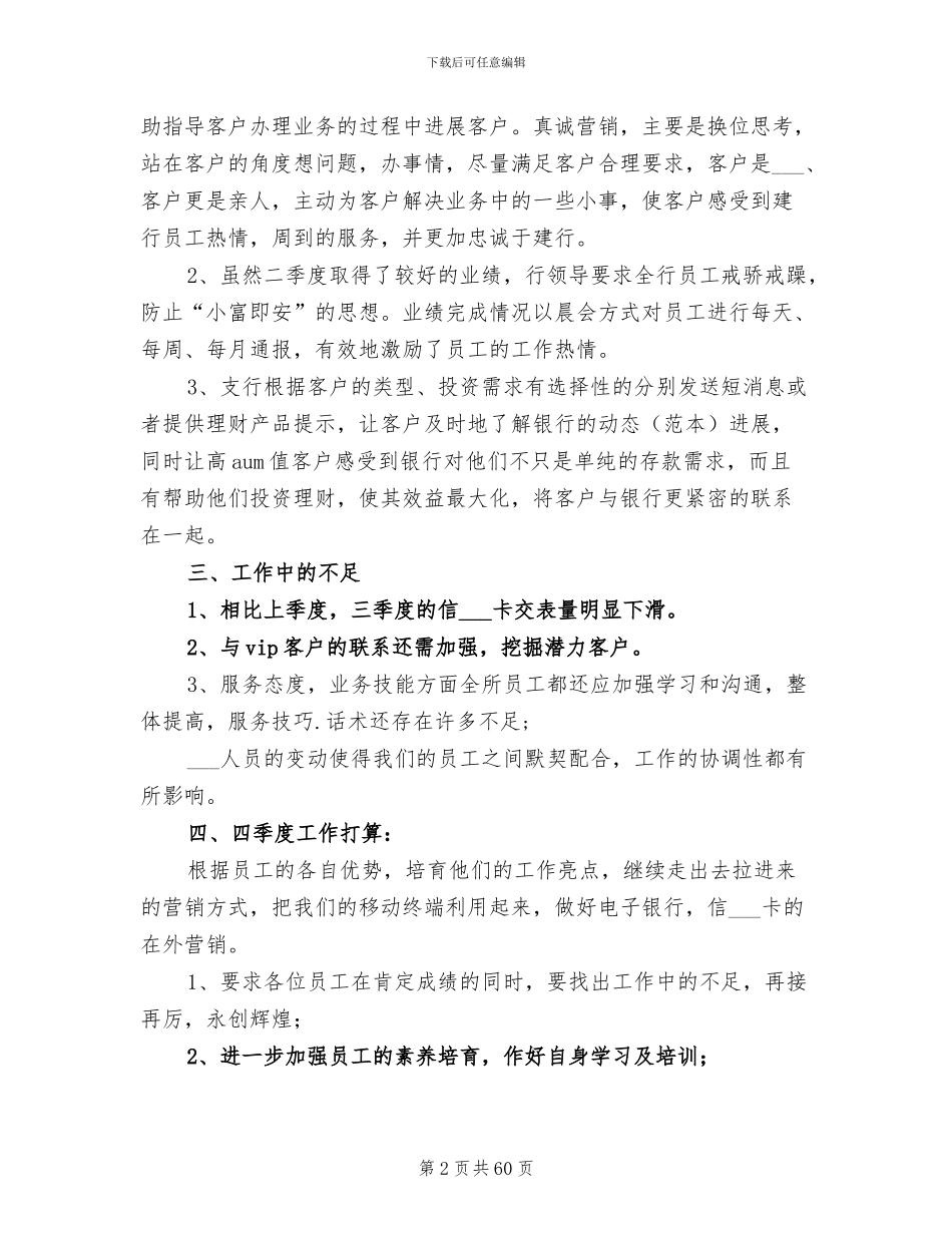 2024年银行季度工作总结模版_第2页