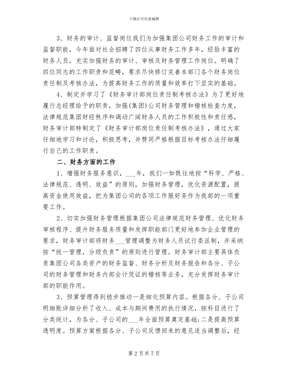 2024年银行审计年度个人工作总结_第2页