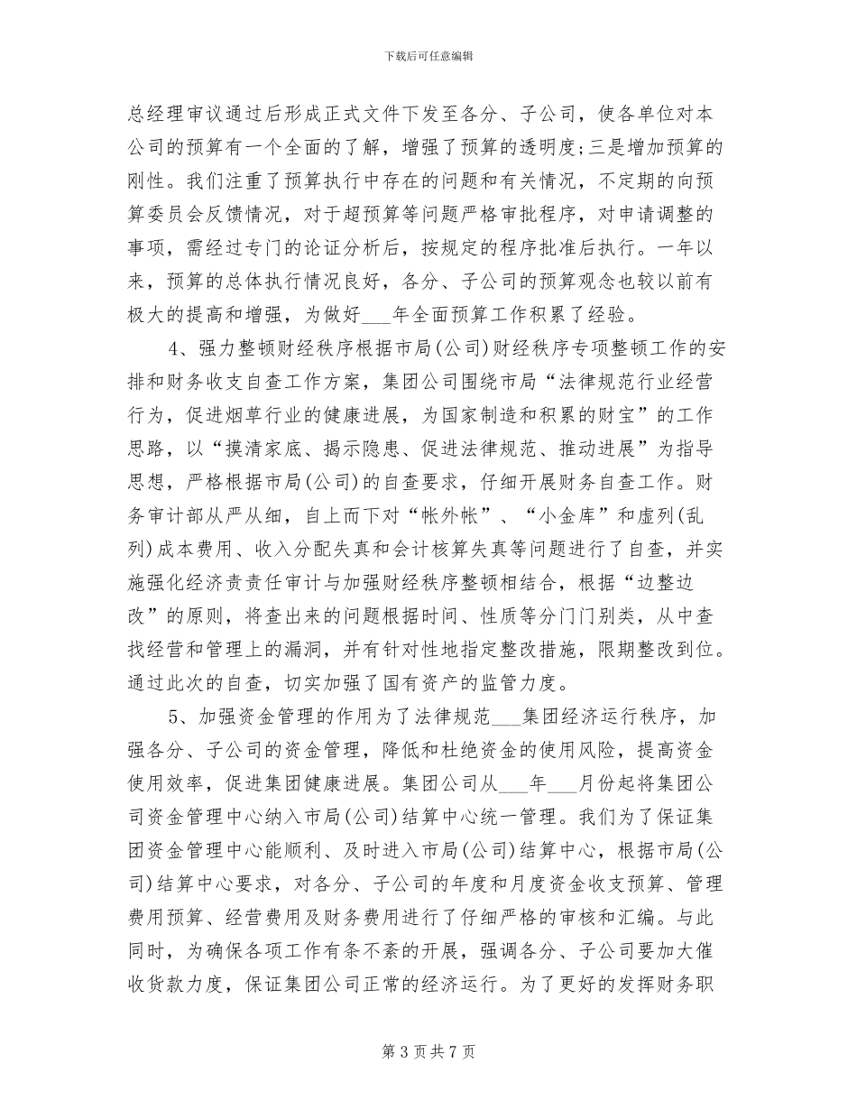 2024年银行审计年度个人工作总结_第3页