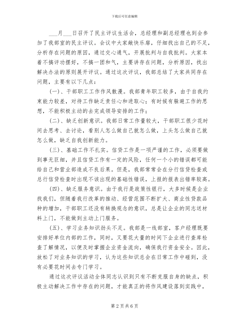 2024年银行客户服务部作风建设总结_第2页