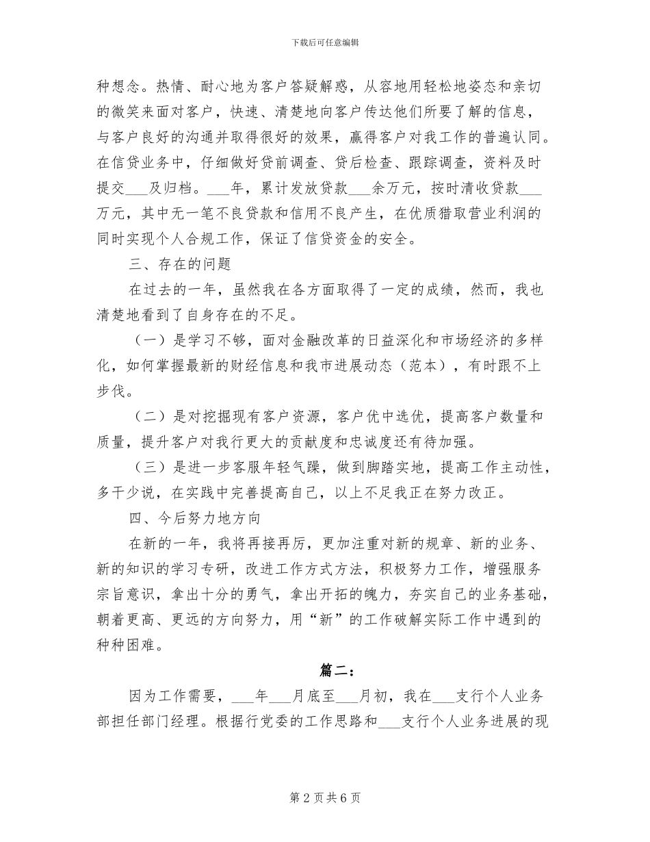 2024年银行客户经理个人工作总结范本_第2页