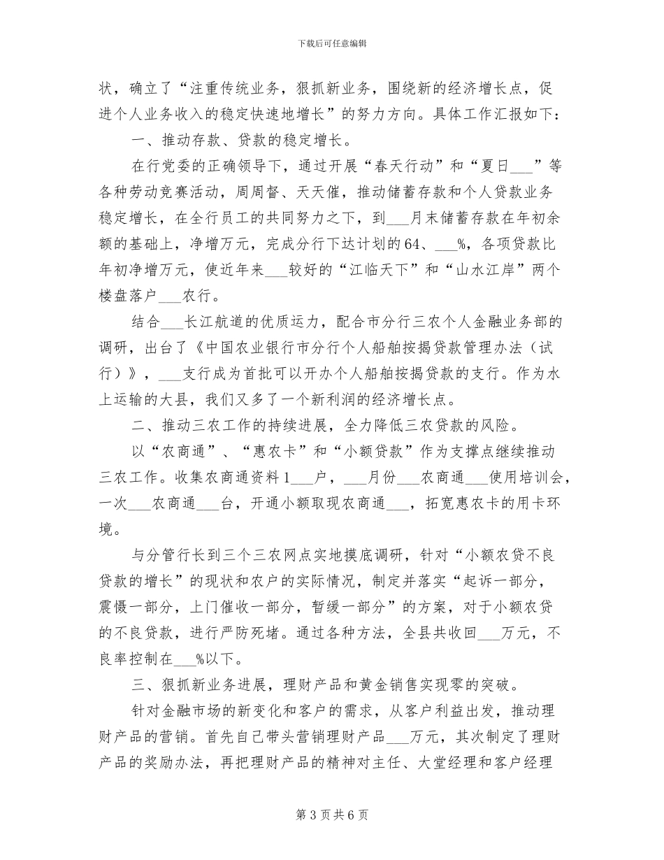 2024年银行客户经理个人工作总结范本_第3页