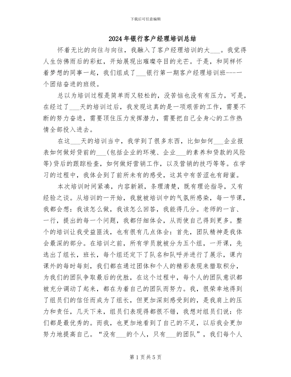 2024年银行客户经理培训总结_第1页