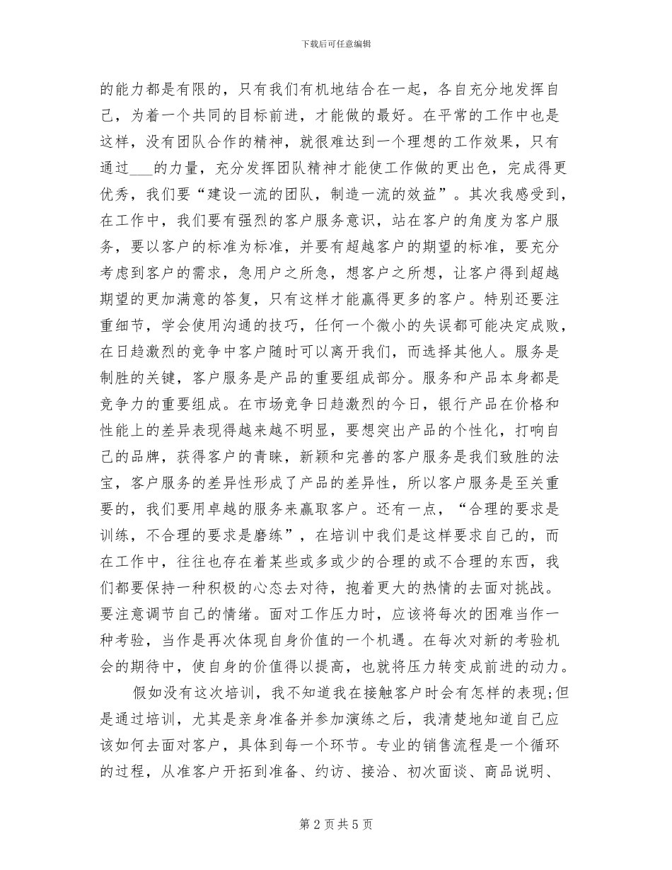 2024年银行客户经理培训总结_第2页
