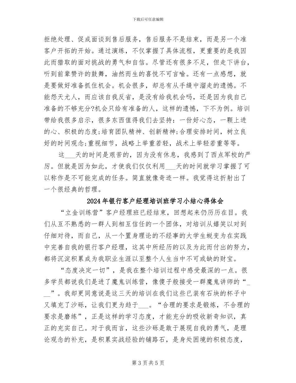 2024年银行客户经理培训总结_第3页