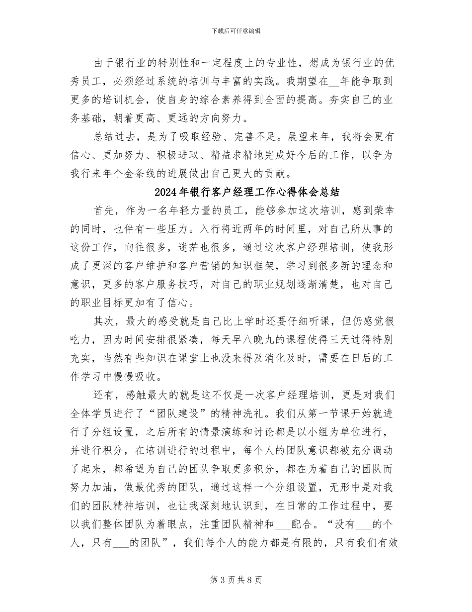 2024年银行客户经理工作年终总结_第3页