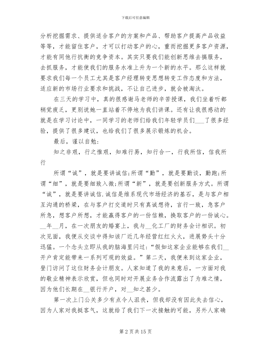 2024年银行客户经理工作心得体会总结_第2页