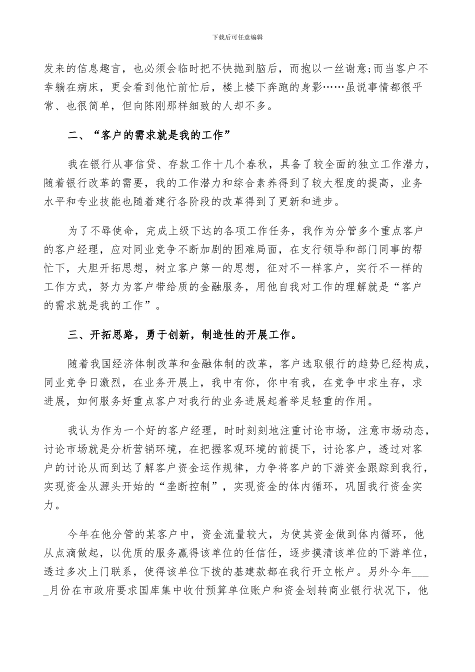 2024年银行客户经理工作总结及计划范例_第2页