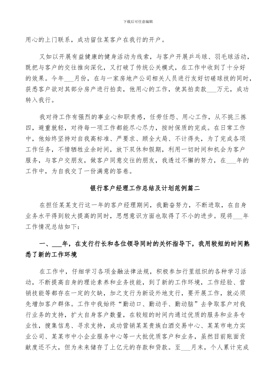 2024年银行客户经理工作总结及计划范例_第3页