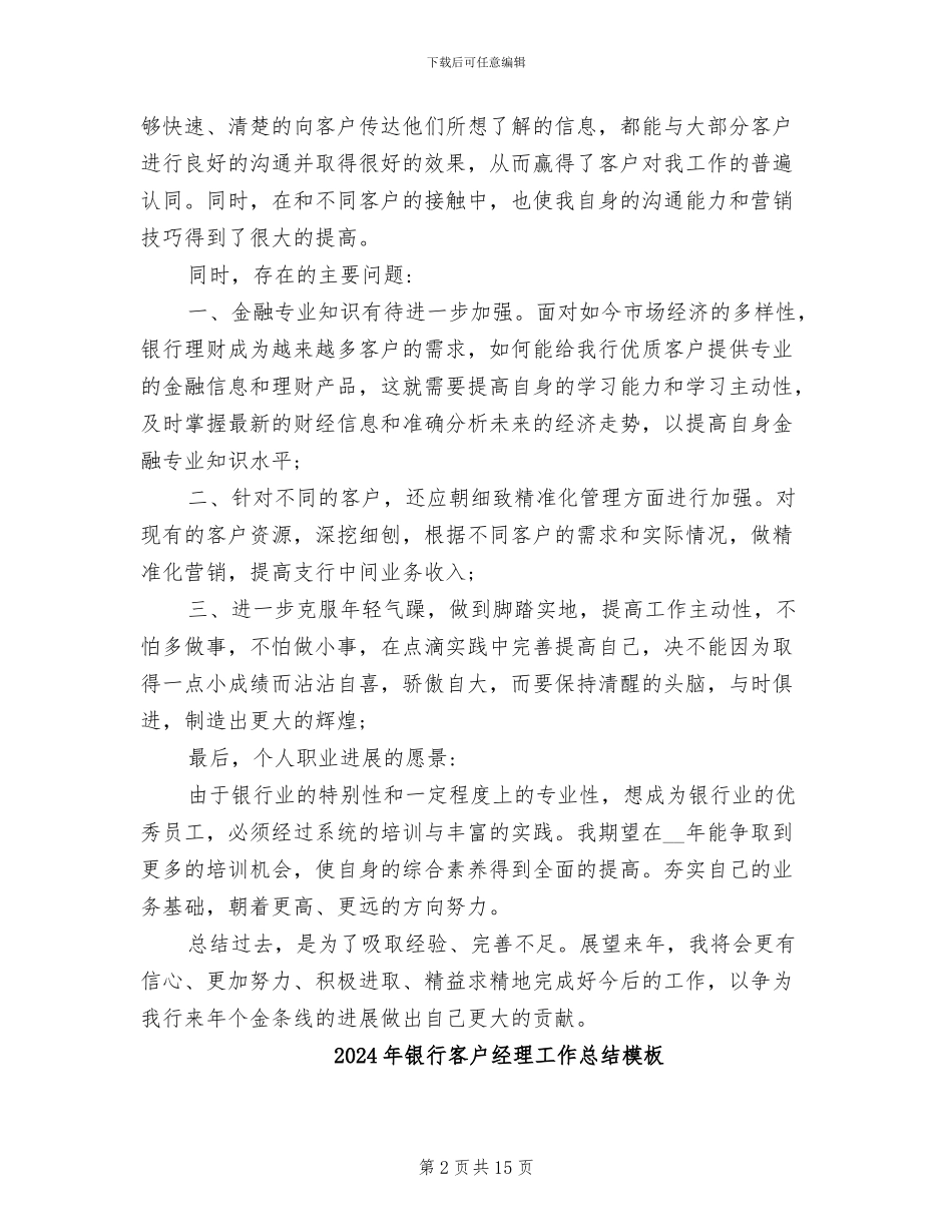 2024年银行客户经理工作总结报告_第2页