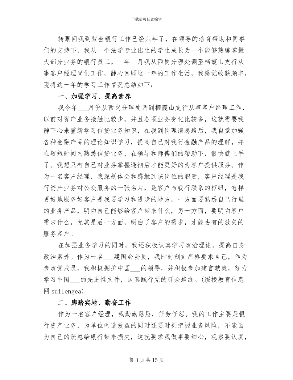 2024年银行客户经理工作总结报告_第3页